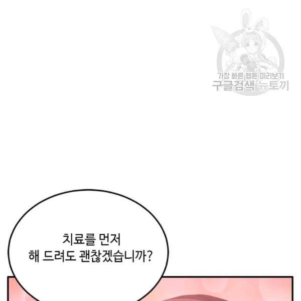 패왕에게 비서가 필요한 이유 14화 33