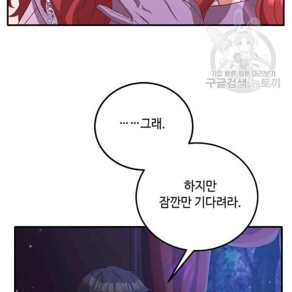 패왕에게 비서가 필요한 이유 14화 35