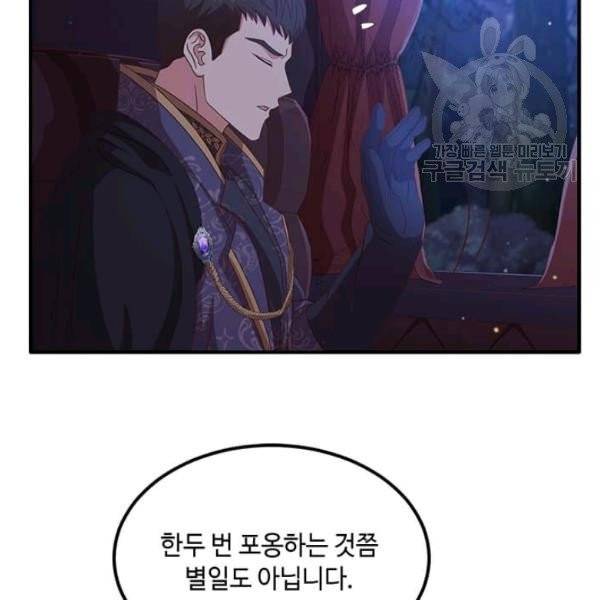 패왕에게 비서가 필요한 이유 14화 36