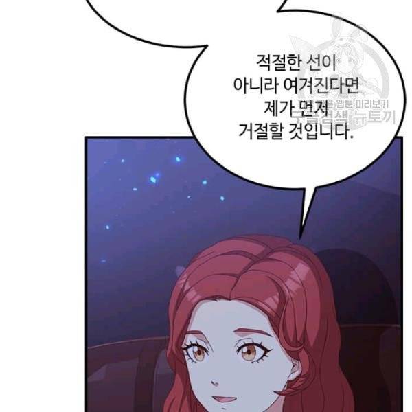 패왕에게 비서가 필요한 이유 14화 37