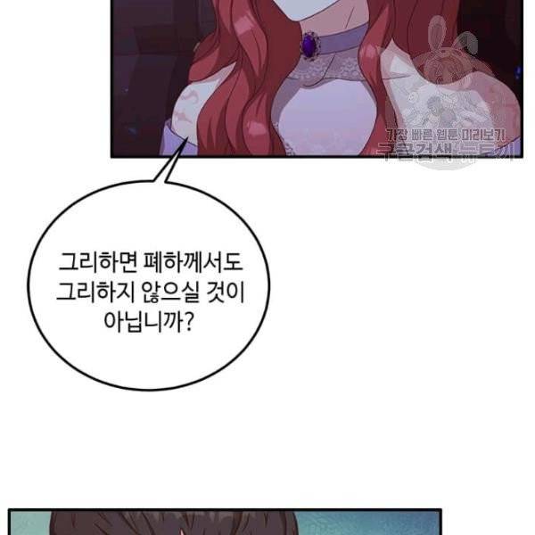 패왕에게 비서가 필요한 이유 14화 38