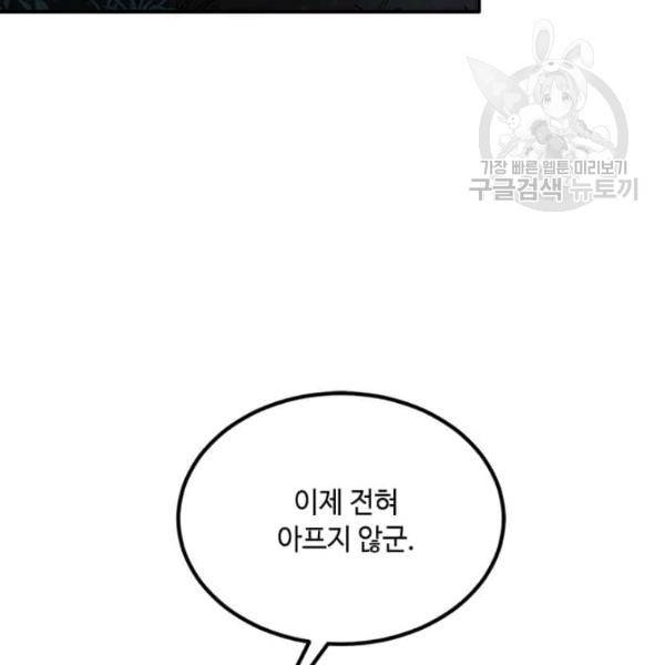 패왕에게 비서가 필요한 이유 14화 43