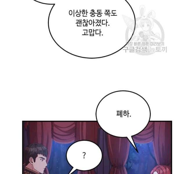 패왕에게 비서가 필요한 이유 14화 45
