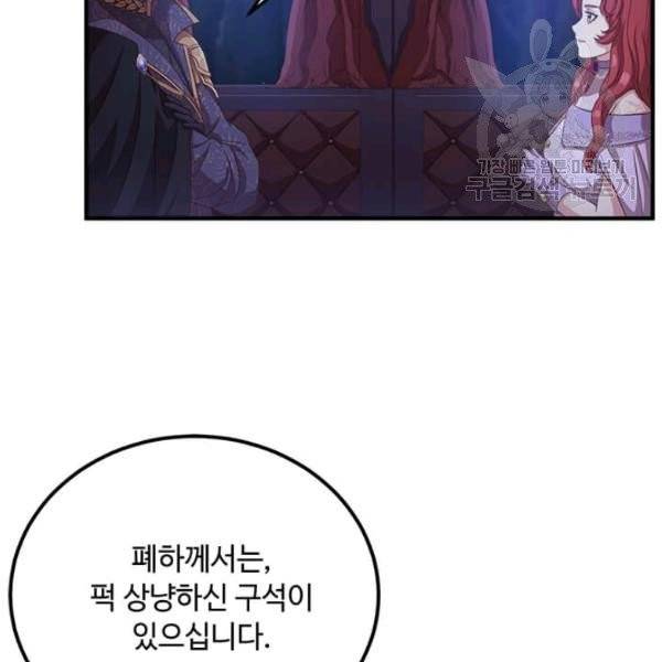 패왕에게 비서가 필요한 이유 14화 46