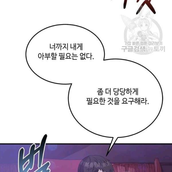 패왕에게 비서가 필요한 이유 14화 50
