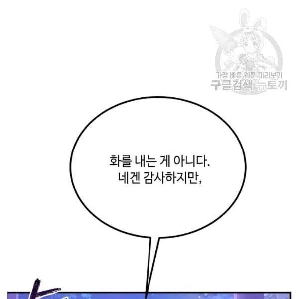 패왕에게 비서가 필요한 이유 14화 53