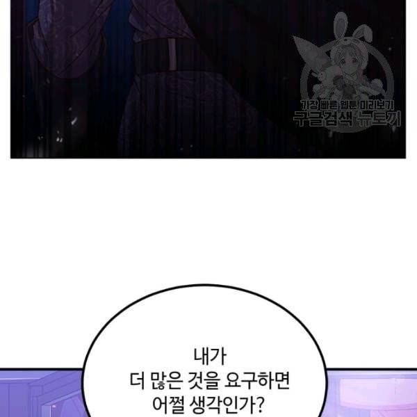 패왕에게 비서가 필요한 이유 14화 55