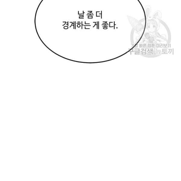 패왕에게 비서가 필요한 이유 14화 58