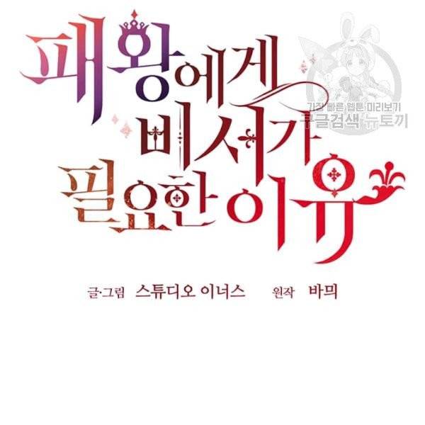 패왕에게 비서가 필요한 이유 14화 60