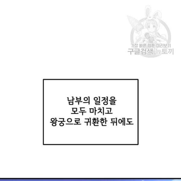 패왕에게 비서가 필요한 이유 14화 61