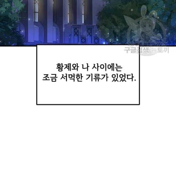 패왕에게 비서가 필요한 이유 14화 63