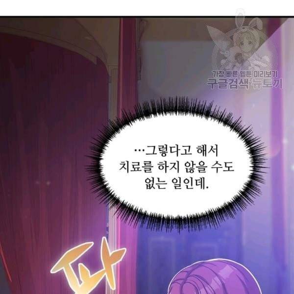 패왕에게 비서가 필요한 이유 14화 64