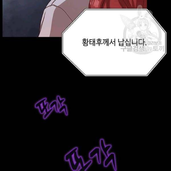 패왕에게 비서가 필요한 이유 14화 67