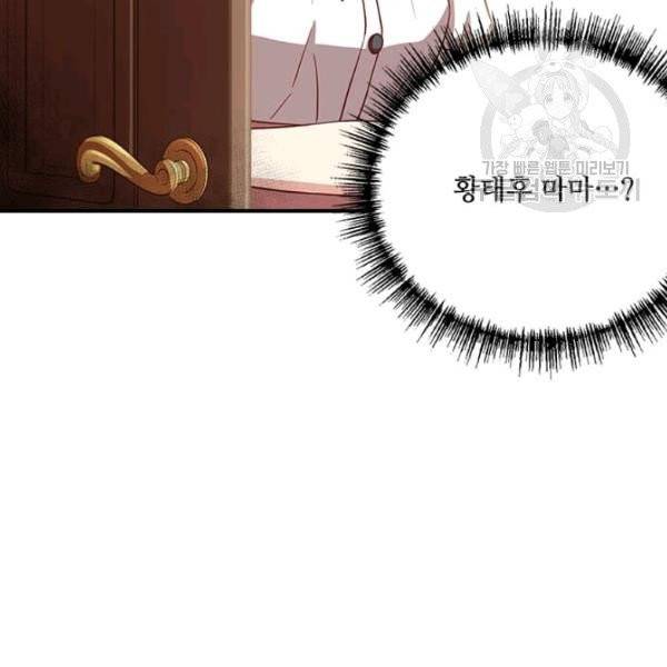 패왕에게 비서가 필요한 이유 14화 74