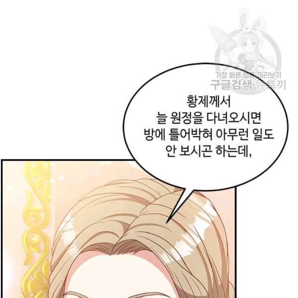 패왕에게 비서가 필요한 이유 14화 75