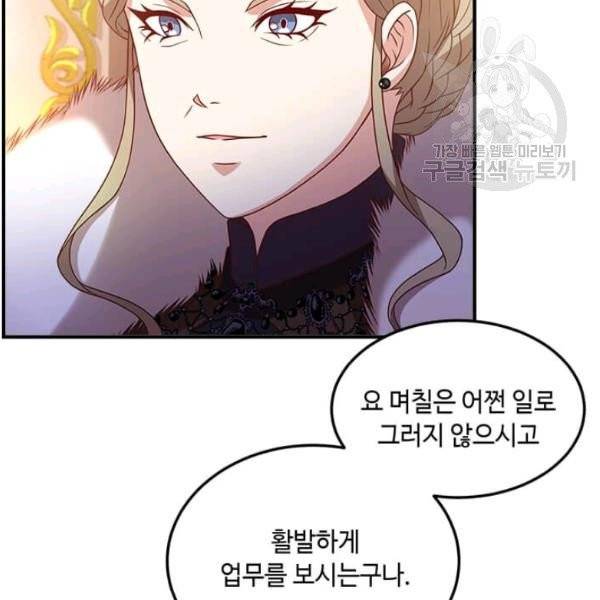 패왕에게 비서가 필요한 이유 14화 76