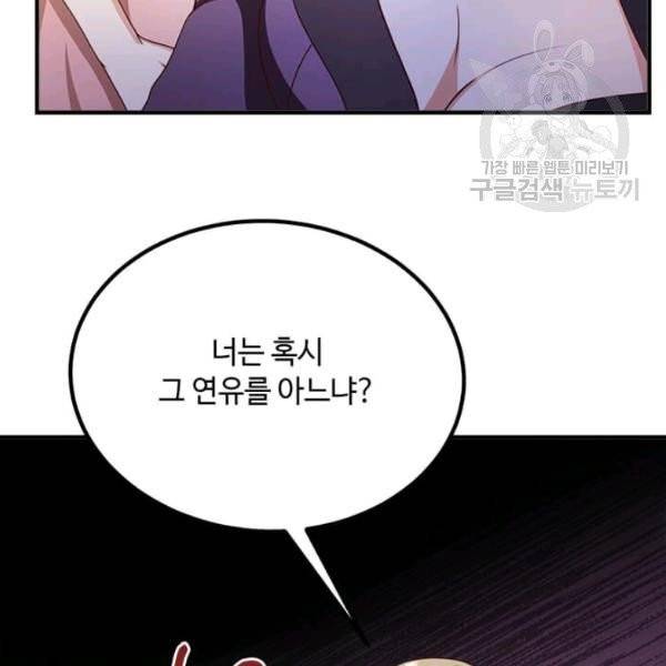 패왕에게 비서가 필요한 이유 14화 78