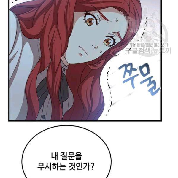 패왕에게 비서가 필요한 이유 14화 81