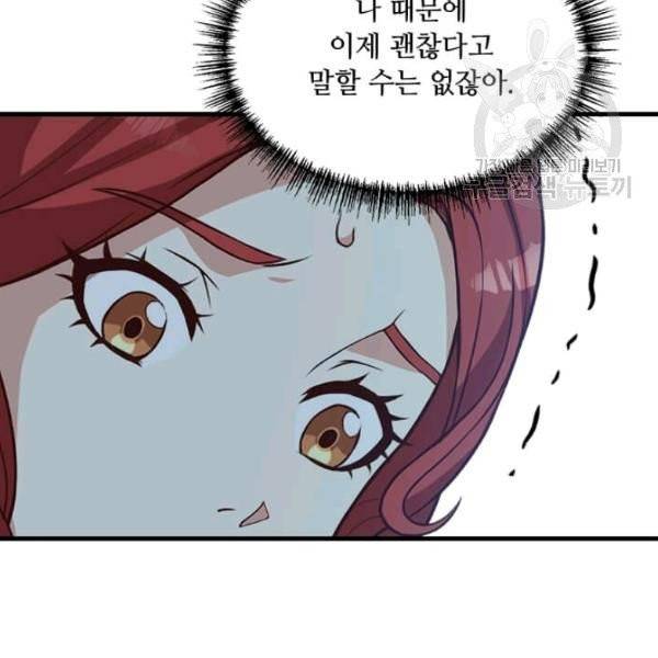패왕에게 비서가 필요한 이유 14화 84