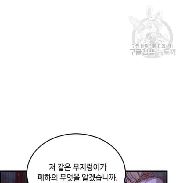 패왕에게 비서가 필요한 이유 14화 85