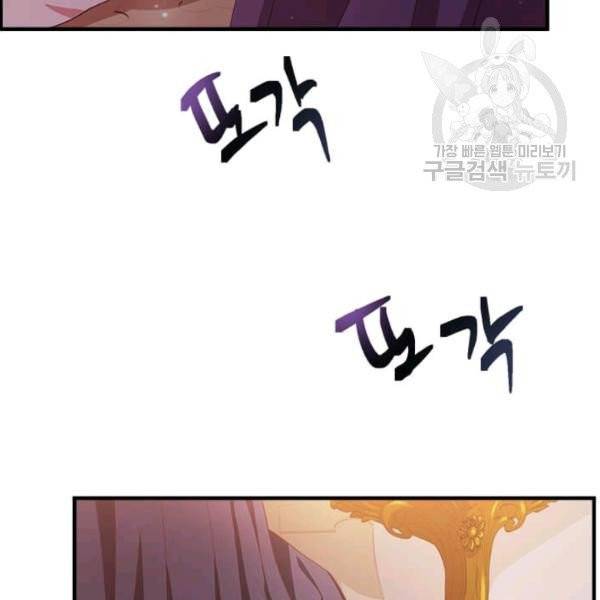패왕에게 비서가 필요한 이유 14화 87