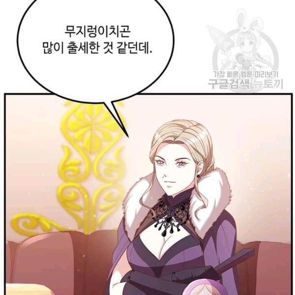 패왕에게 비서가 필요한 이유 14화 89