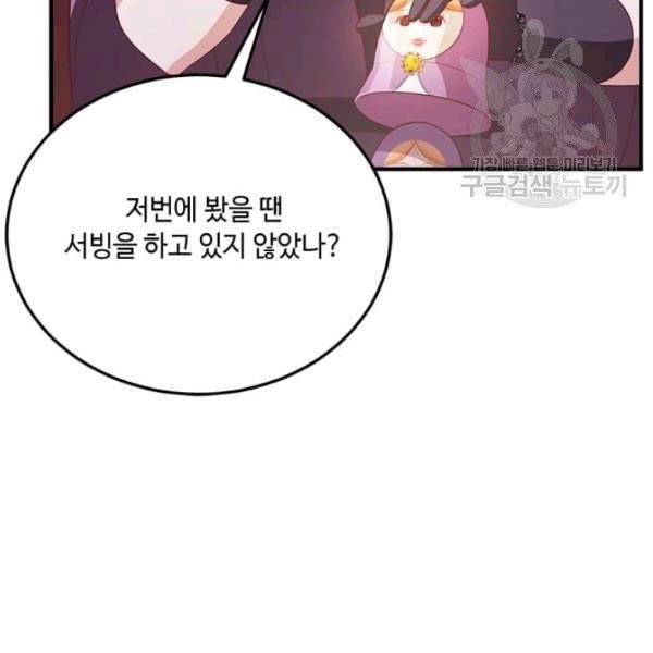 패왕에게 비서가 필요한 이유 14화 93