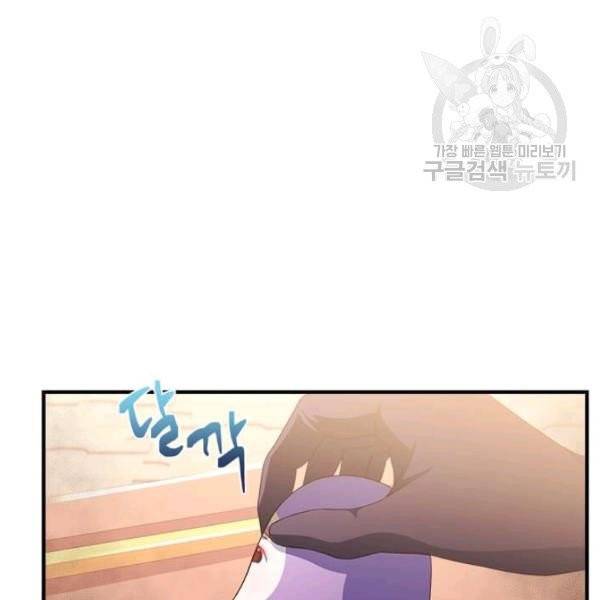 패왕에게 비서가 필요한 이유 14화 94