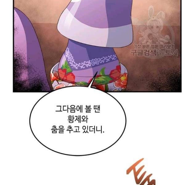 패왕에게 비서가 필요한 이유 14화 95