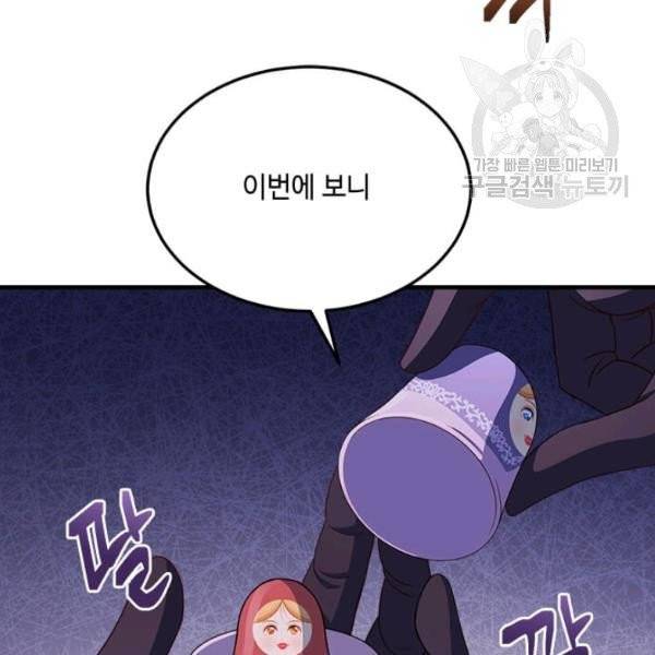 패왕에게 비서가 필요한 이유 14화 96