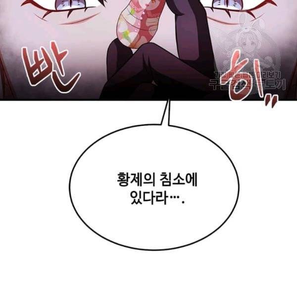 패왕에게 비서가 필요한 이유 14화 98