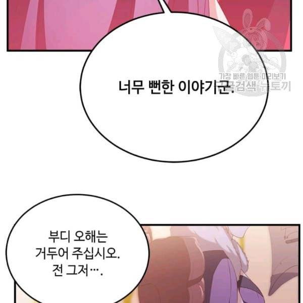 패왕에게 비서가 필요한 이유 14화 102