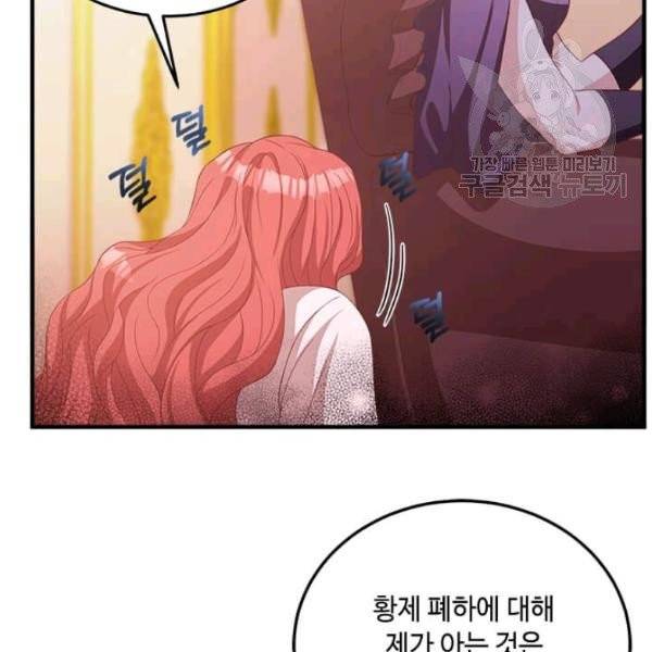 패왕에게 비서가 필요한 이유 14화 103