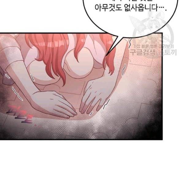 패왕에게 비서가 필요한 이유 14화 104