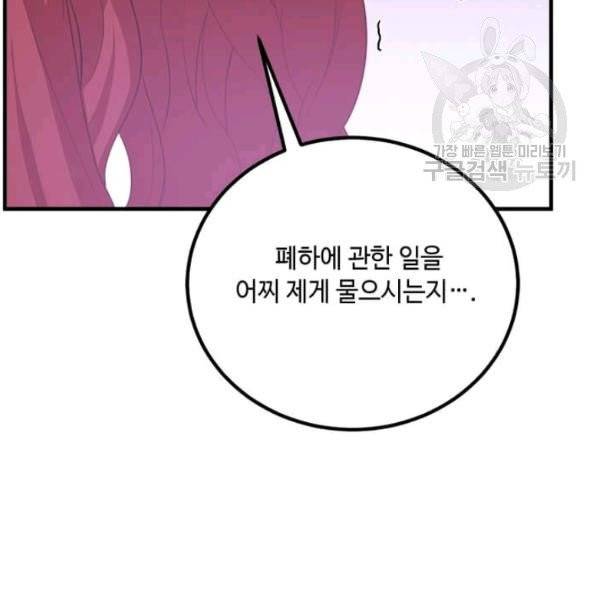 패왕에게 비서가 필요한 이유 14화 106