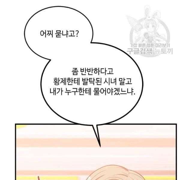 패왕에게 비서가 필요한 이유 14화 107