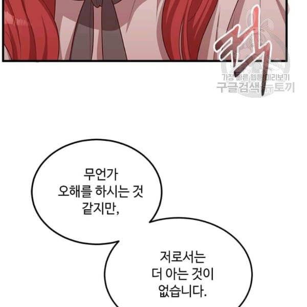 패왕에게 비서가 필요한 이유 14화 110