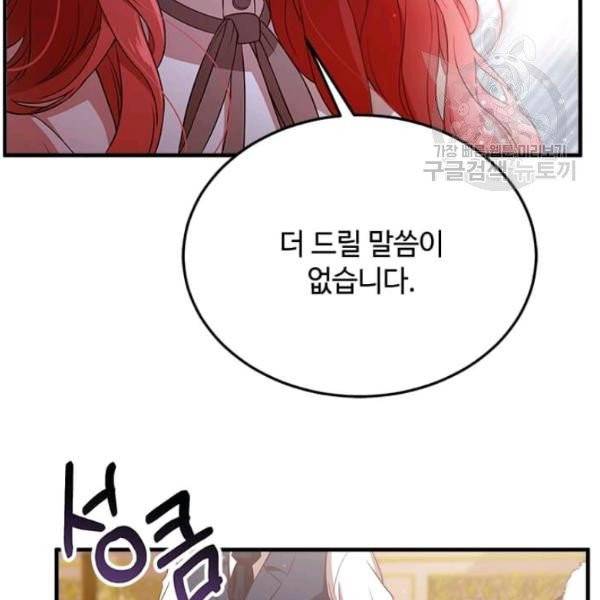 패왕에게 비서가 필요한 이유 14화 112