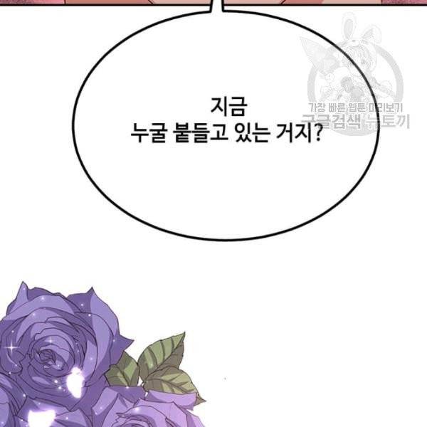 패왕에게 비서가 필요한 이유 14화 129