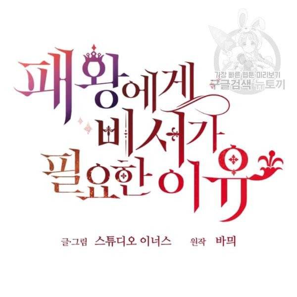 패왕에게 비서가 필요한 이유 14화 135