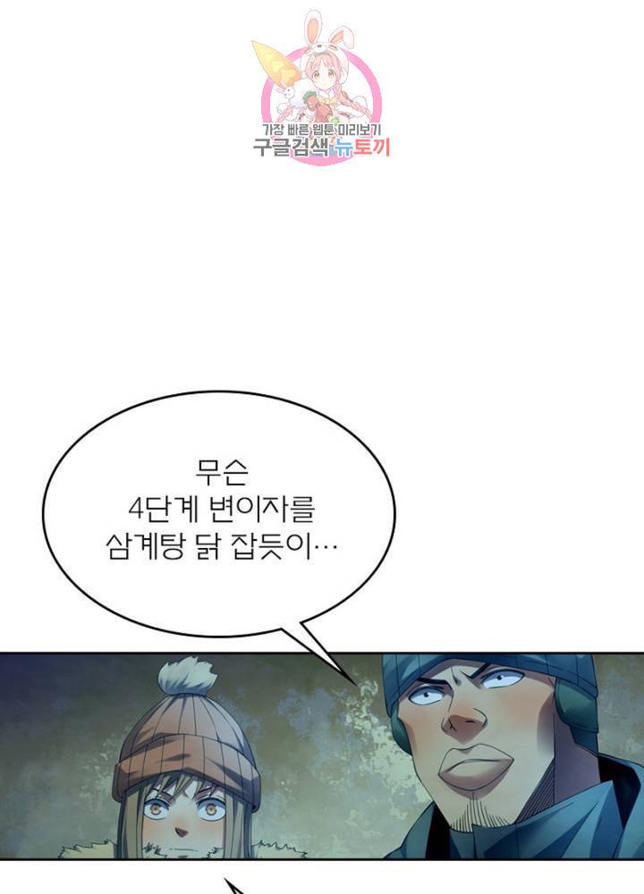 블러디 발렌타인: 인류종말  306화 301화 1