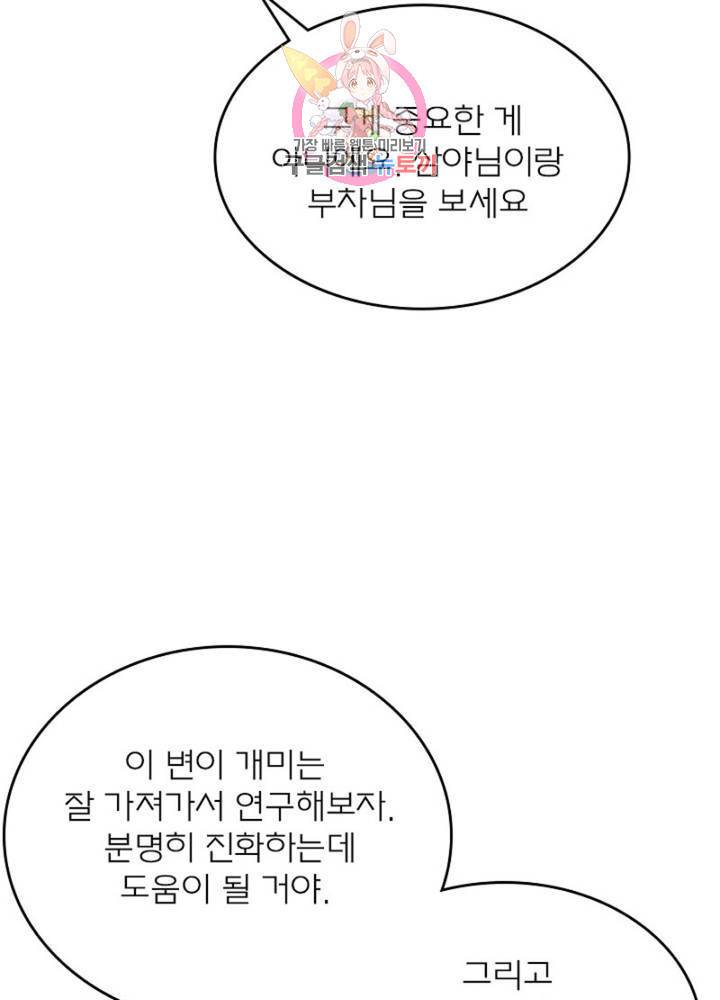 블러디 발렌타인: 인류종말  306화 301화 2