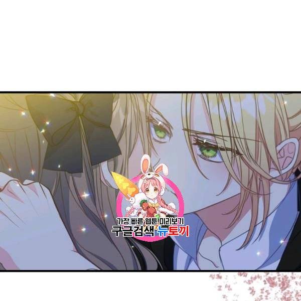 폐하, 또 죽이진 말아주세요 38화 1