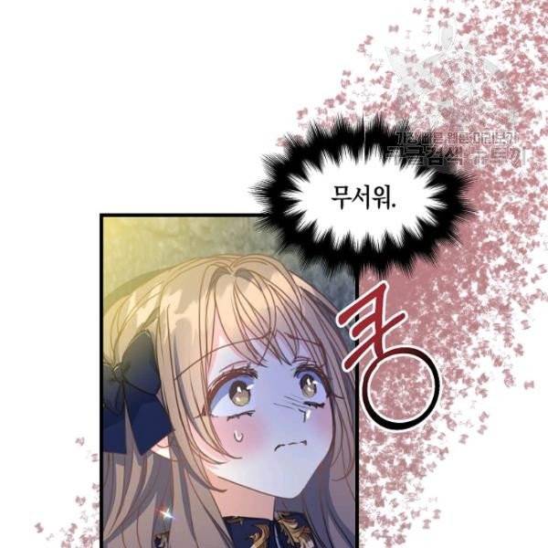 폐하, 또 죽이진 말아주세요 38화 2