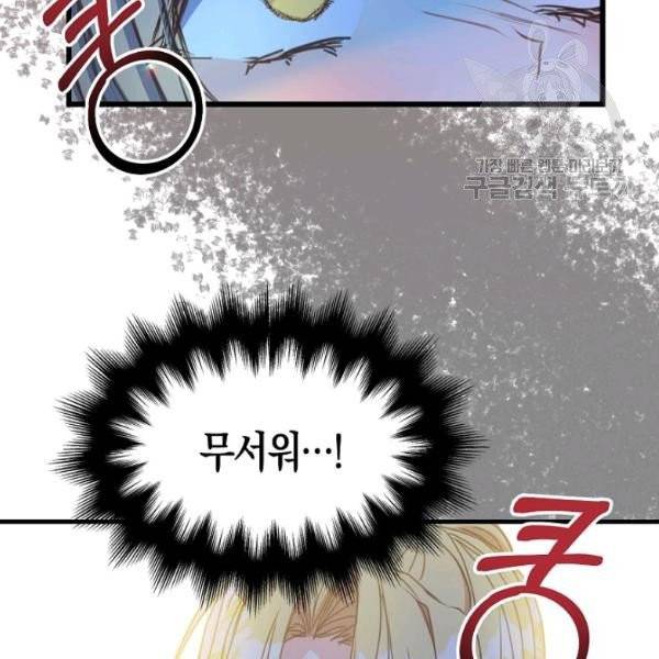 폐하, 또 죽이진 말아주세요 38화 4
