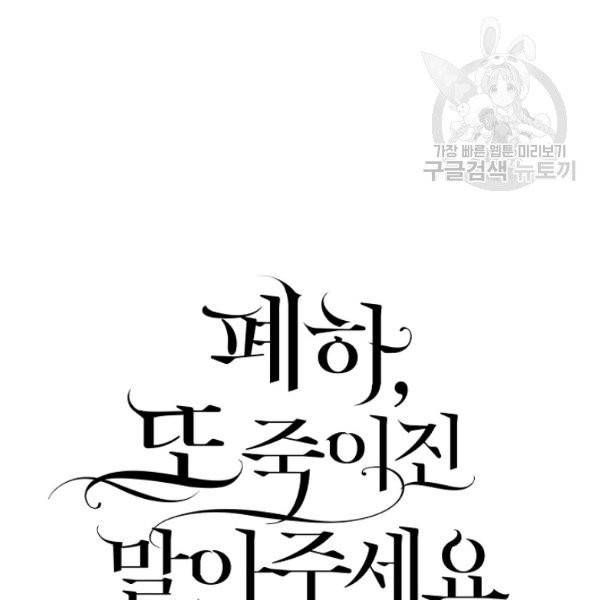폐하, 또 죽이진 말아주세요 38화 6