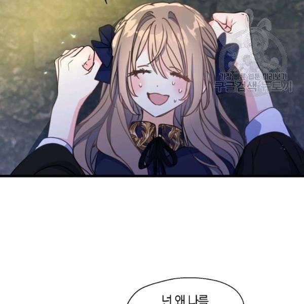 폐하, 또 죽이진 말아주세요 38화 8