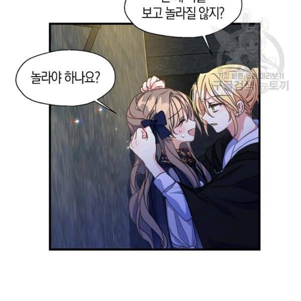 폐하, 또 죽이진 말아주세요 38화 9