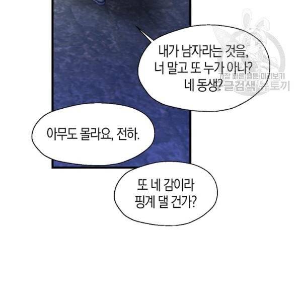 폐하, 또 죽이진 말아주세요 38화 12