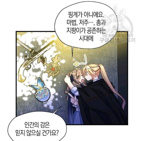 폐하, 또 죽이진 말아주세요 38화 13